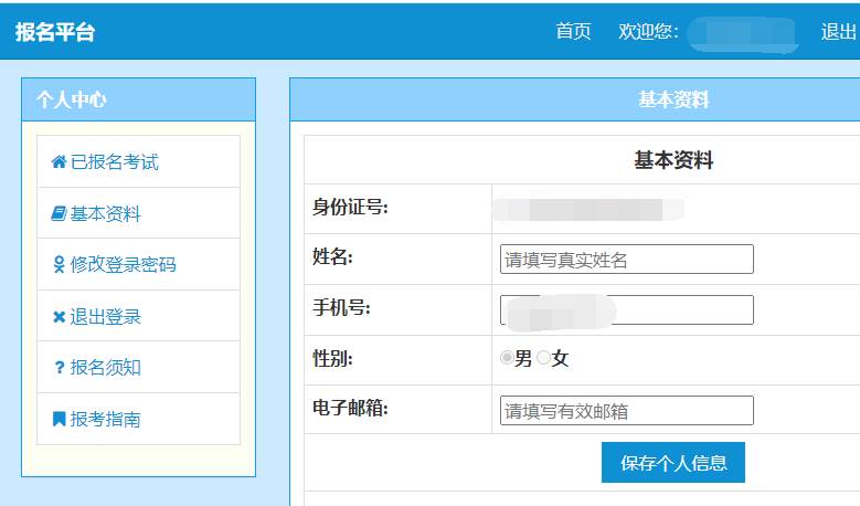 基本资料填写页面