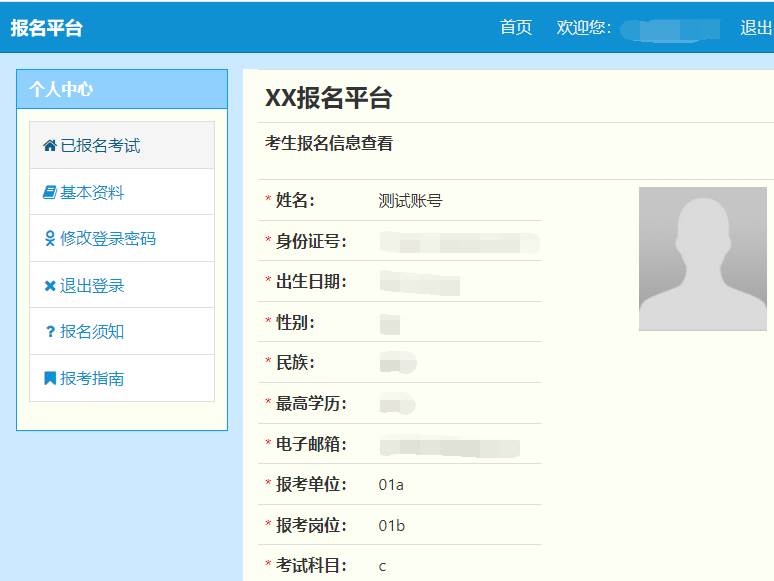 报名信息查看页面